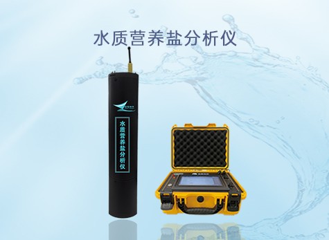 水质营养盐分析仪