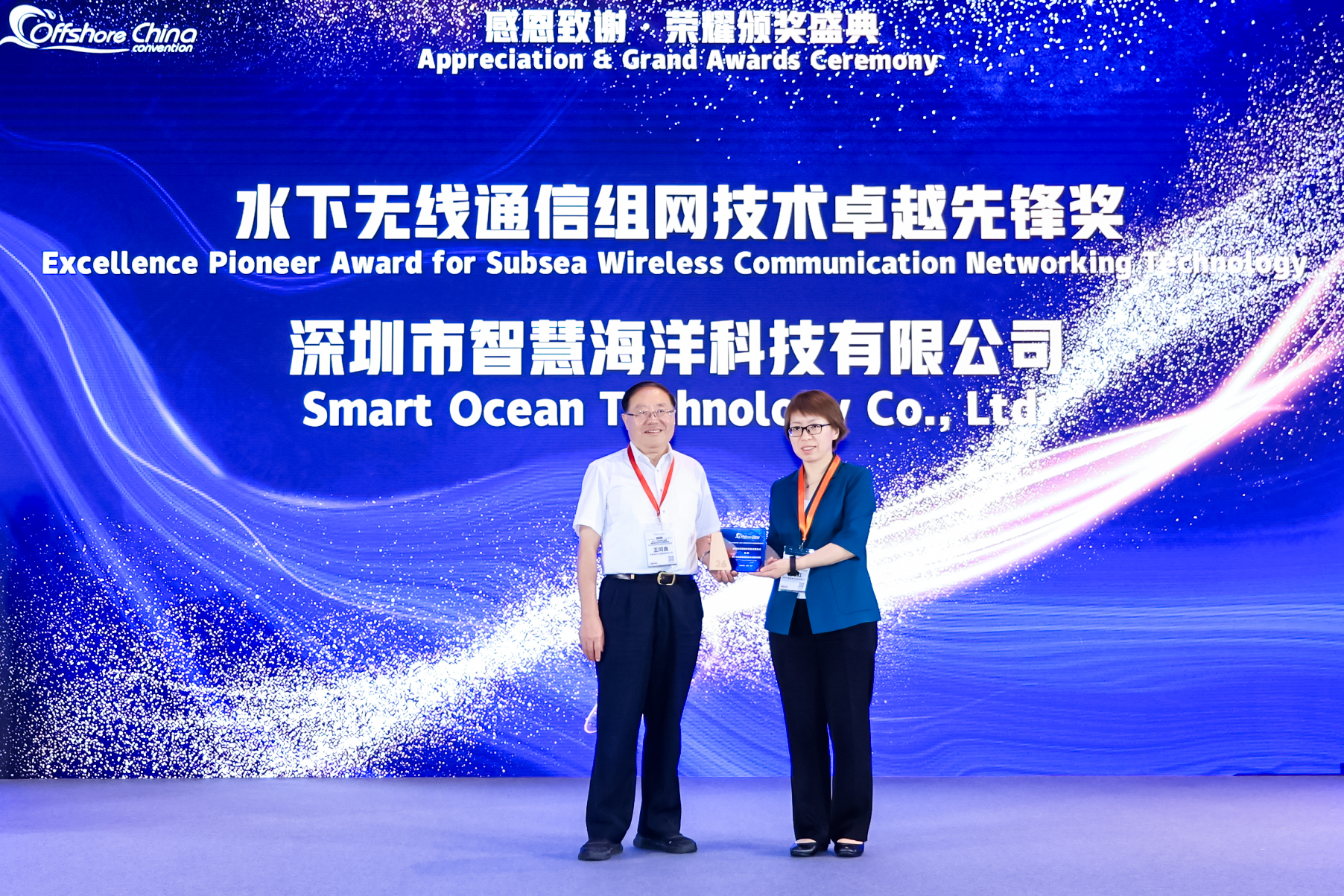智慧海洋科技闪耀OC2025国际海洋油气大会，荣膺“水下通信组网技术卓越贡献奖”(图1)