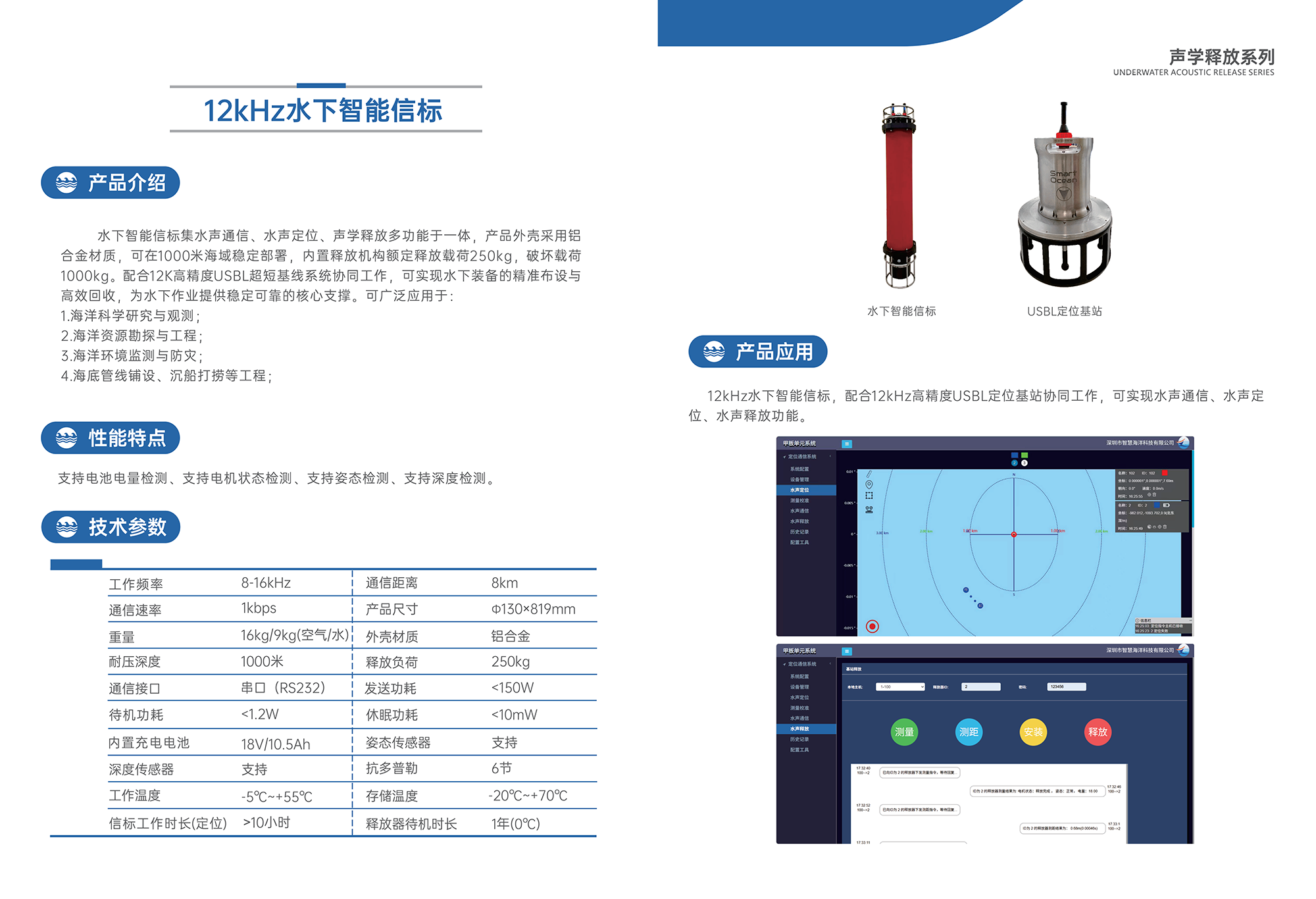 12kHZ水下智能信标(图1)