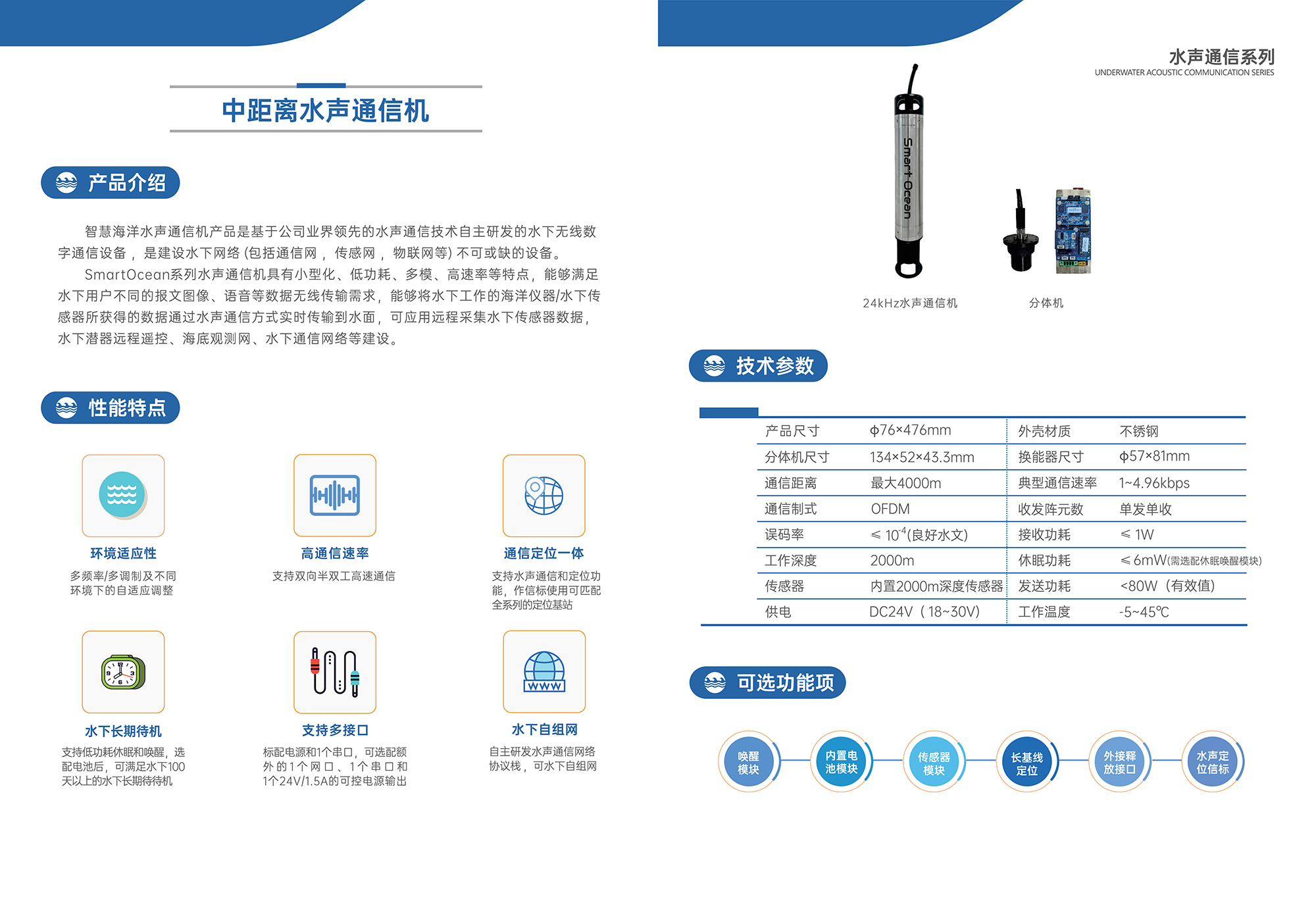 中距离水声通信机(图1)